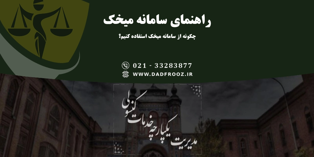 راهنمای استفاده از سامانه میخک