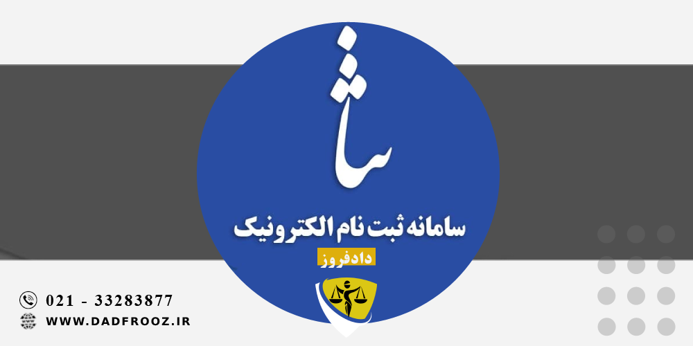 سامانه ثنا