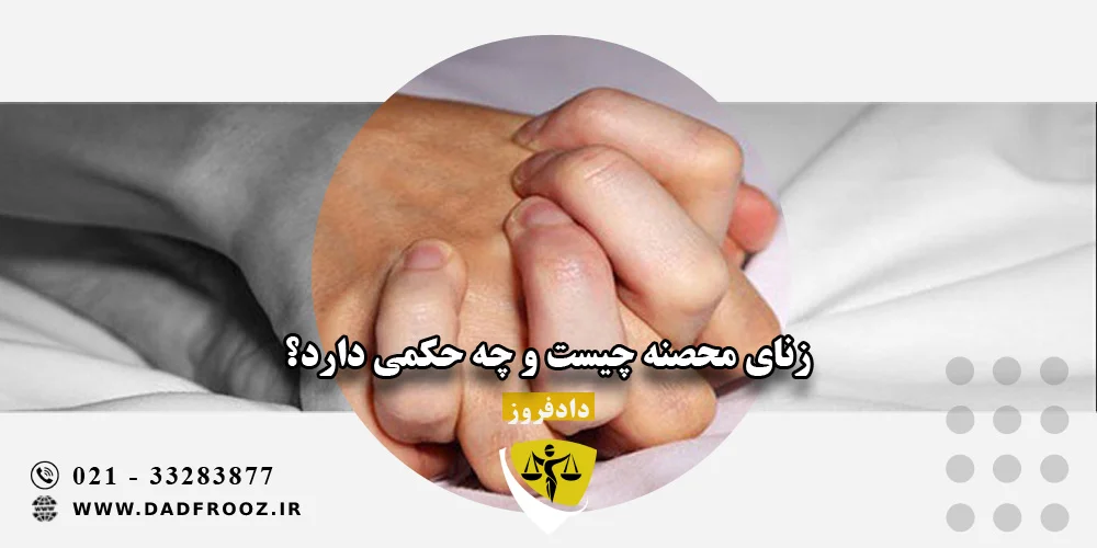 زنای محصنه