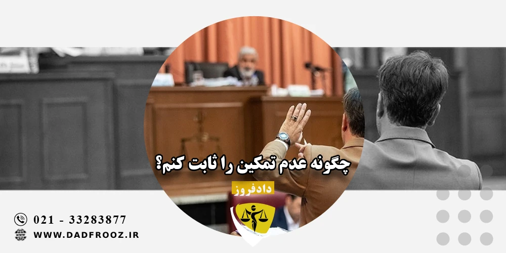 حضور وکیل در دادگاه کیفری