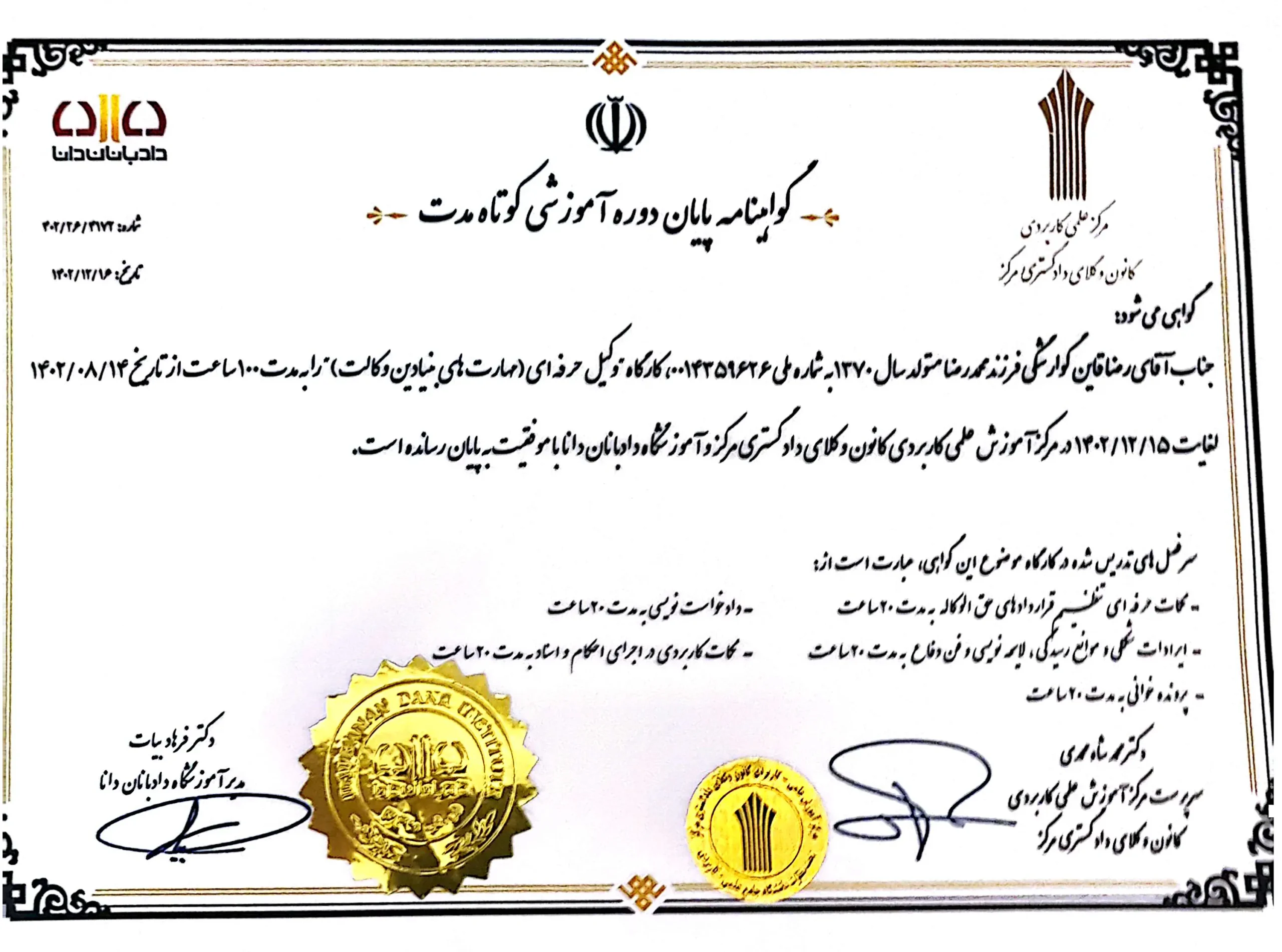 دادفروز رضا قاین