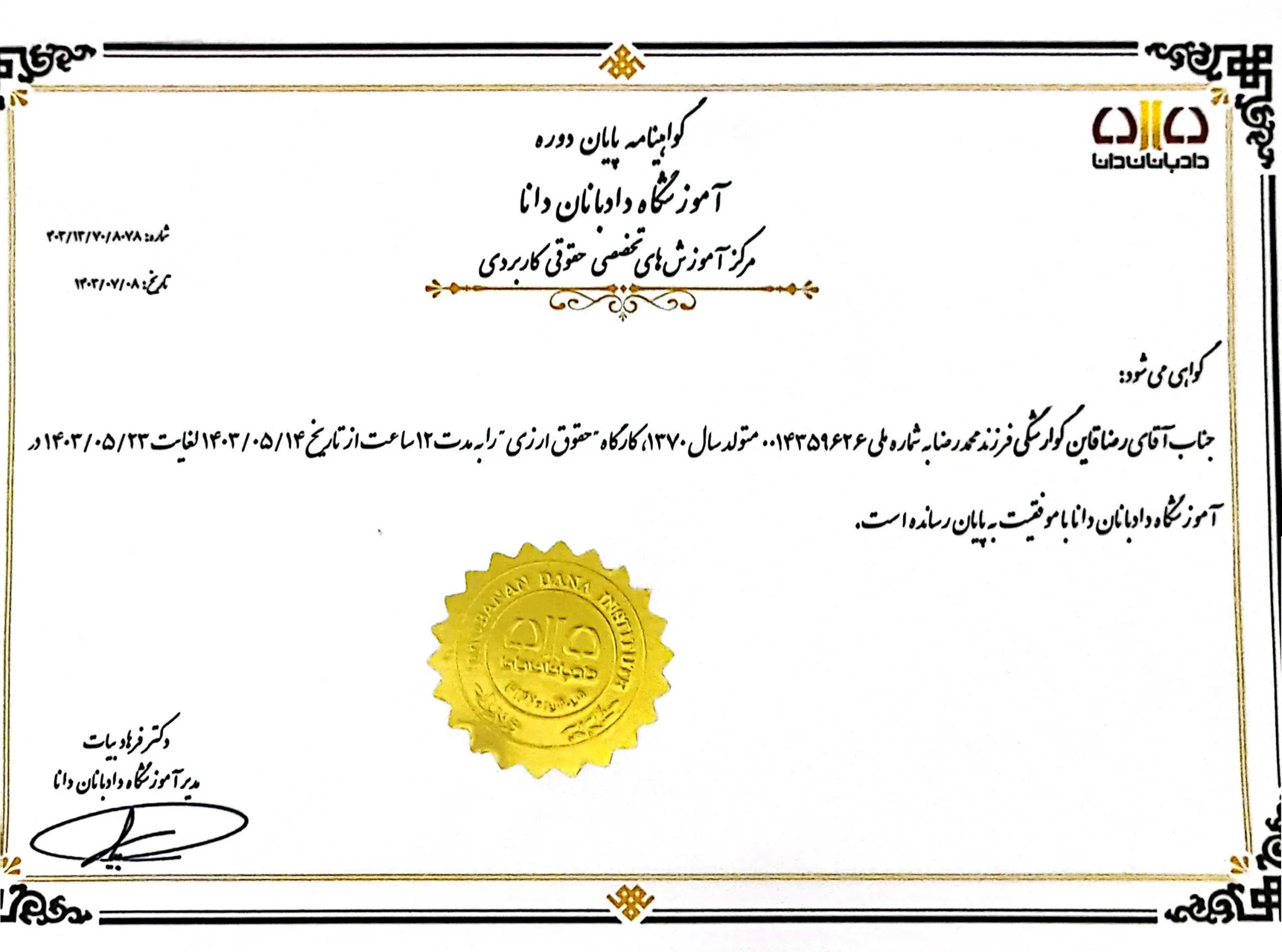 دادفروز وکیل مدرک