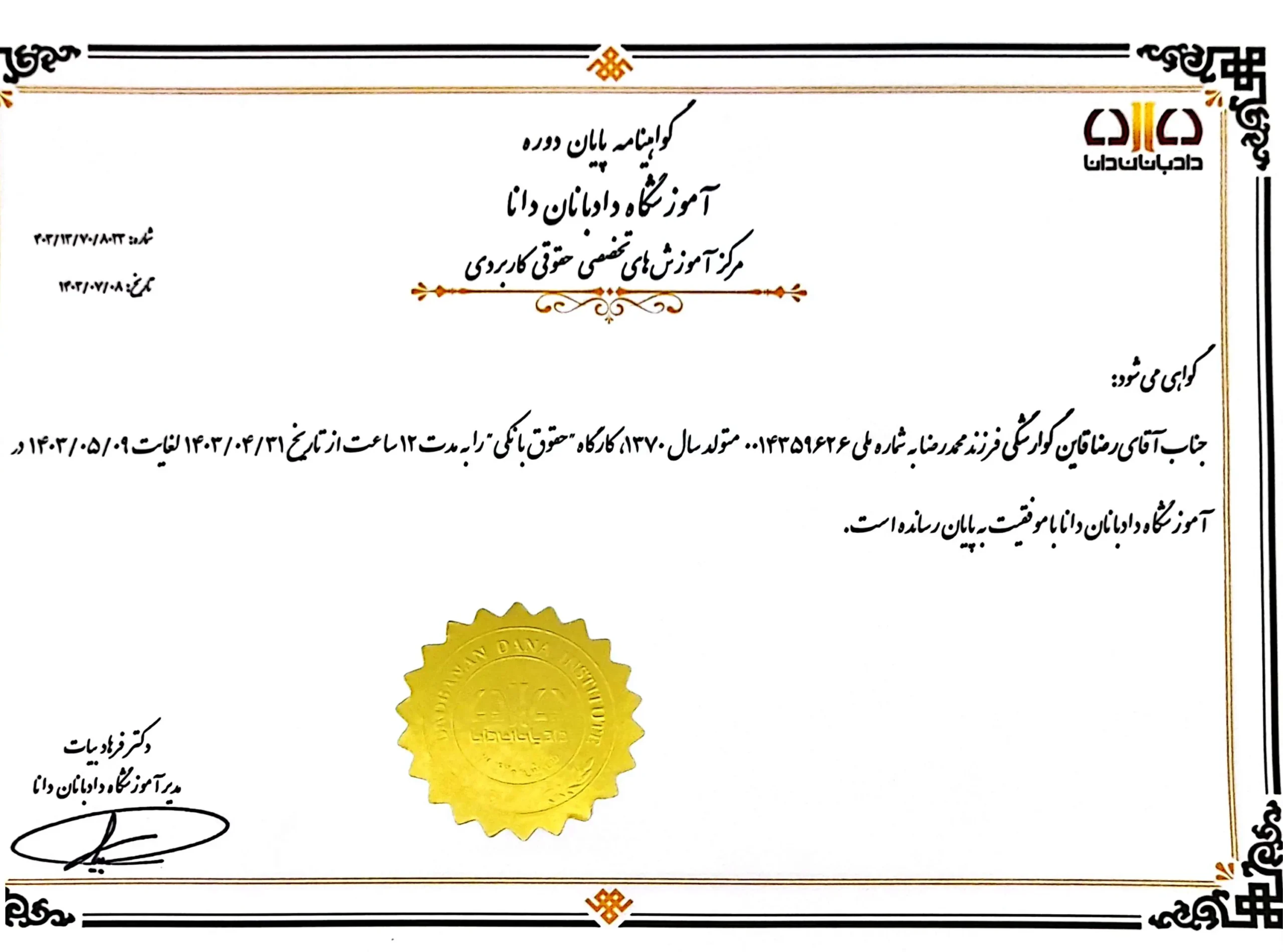 وکیل رضا قاین دادفروز