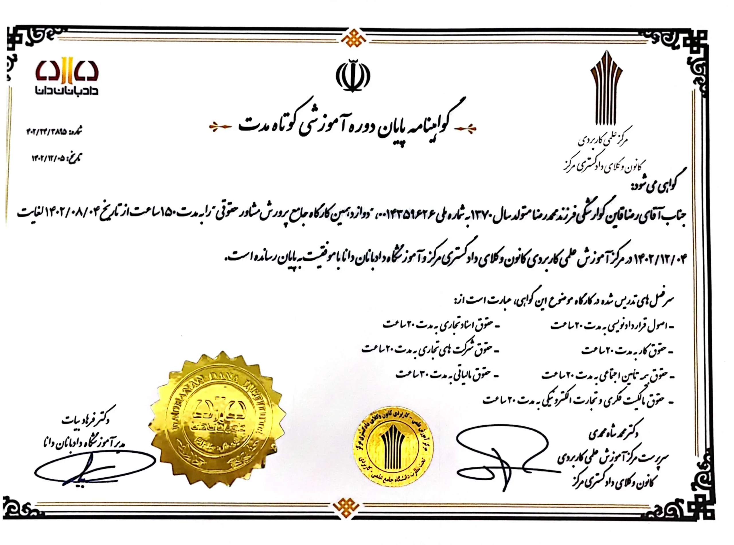 گواهی رضا قاین