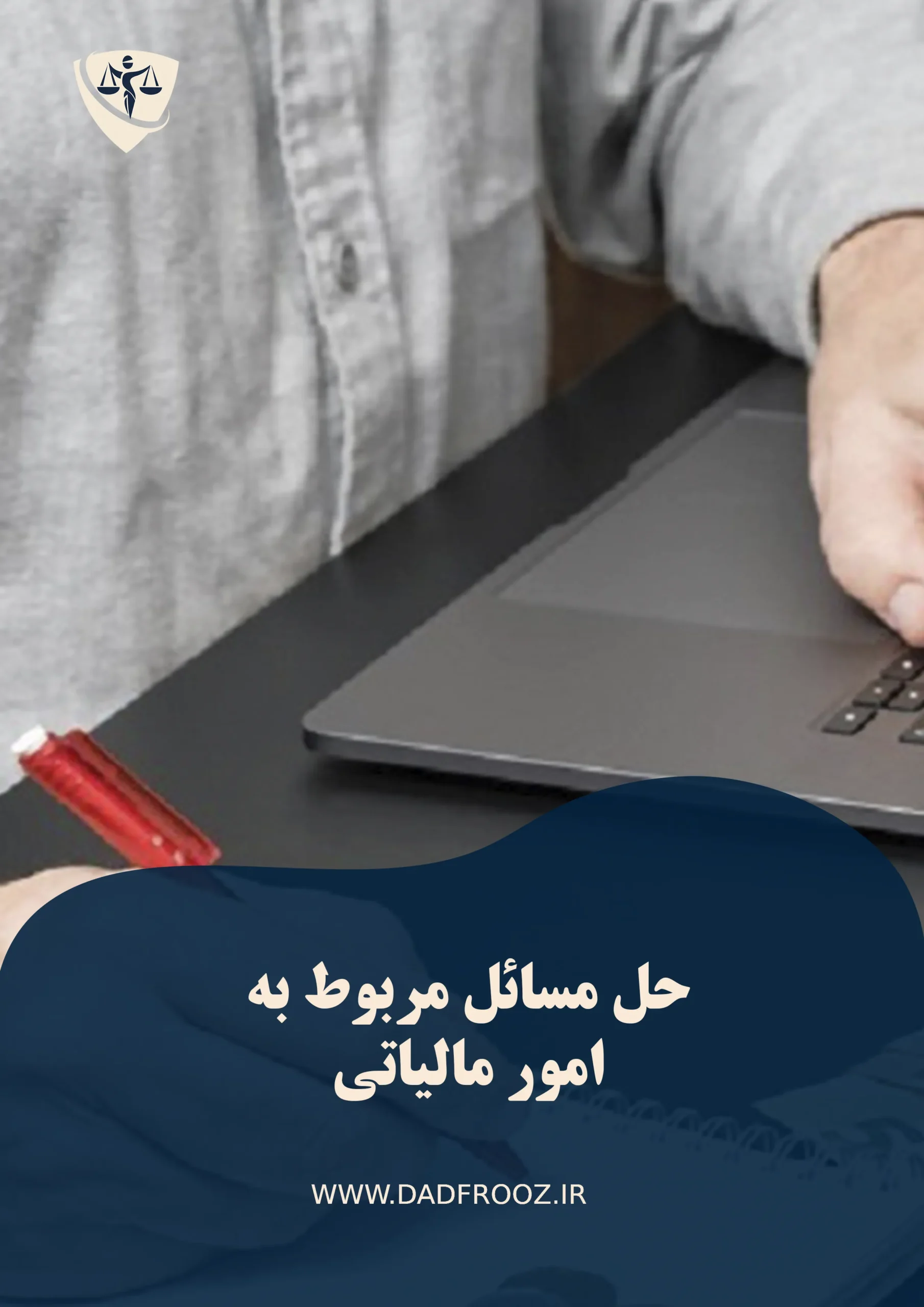 امور مالیاتی