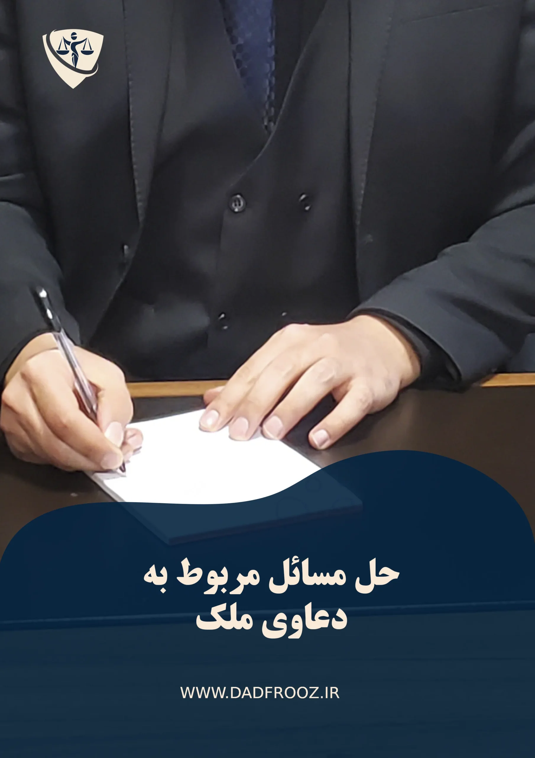دعاوی ملک