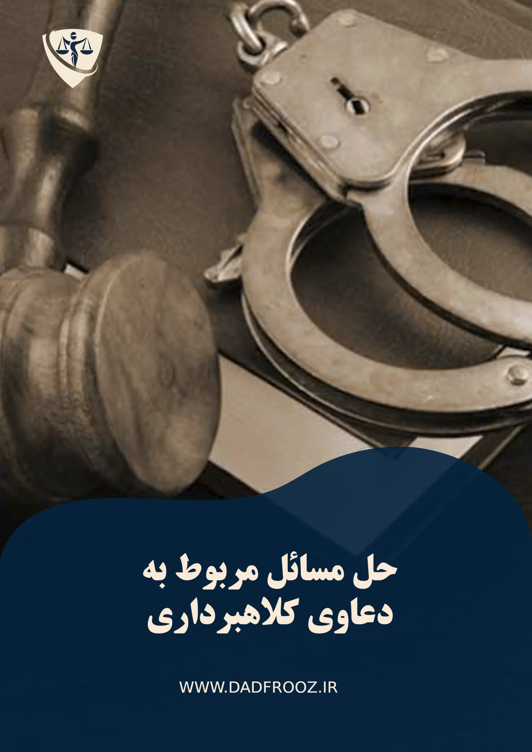 دعاوی کلاهبرداری