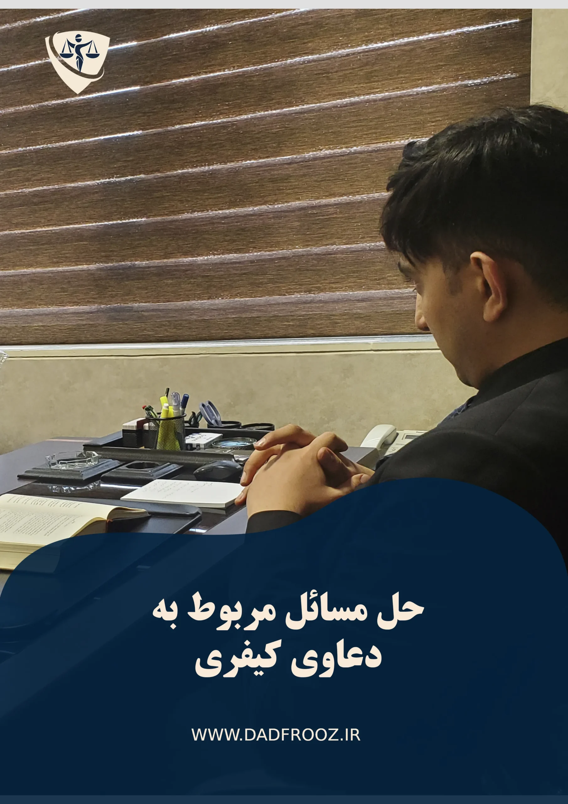دعاوی کیفری